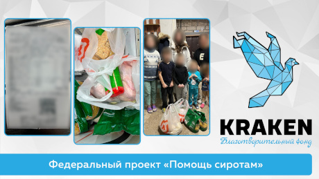 Помощь сиротам